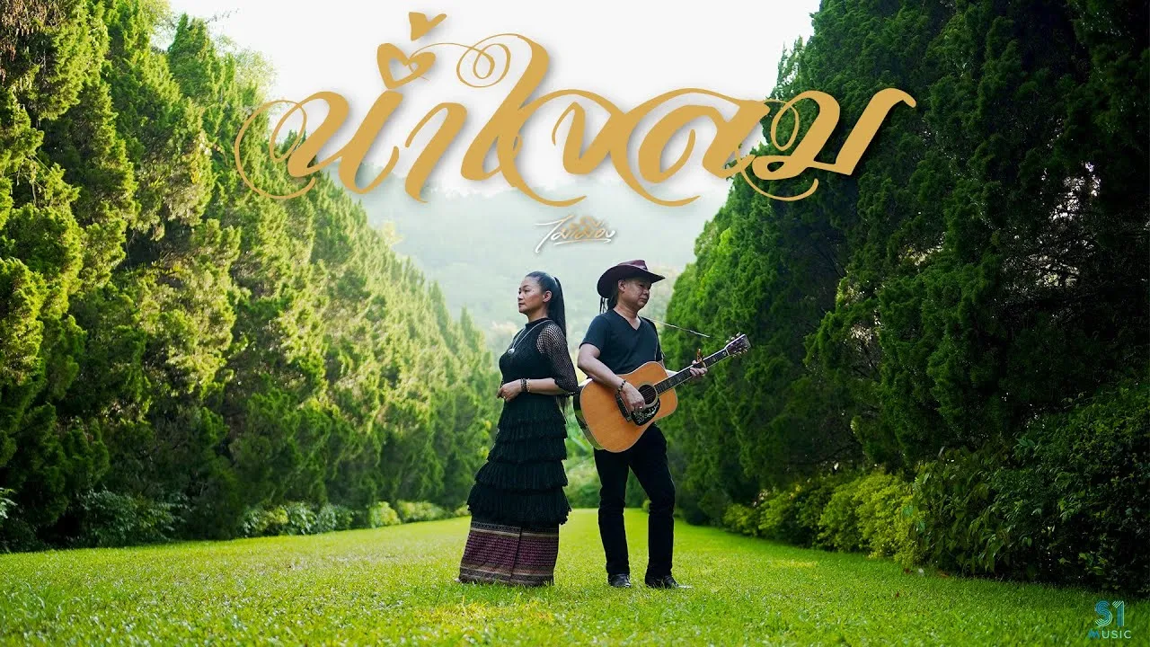 น้ำใจลม