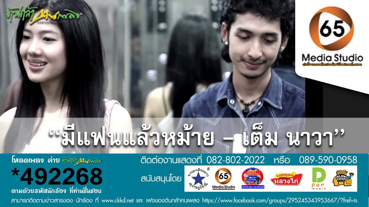 มีแฟนแล้วหม้าย