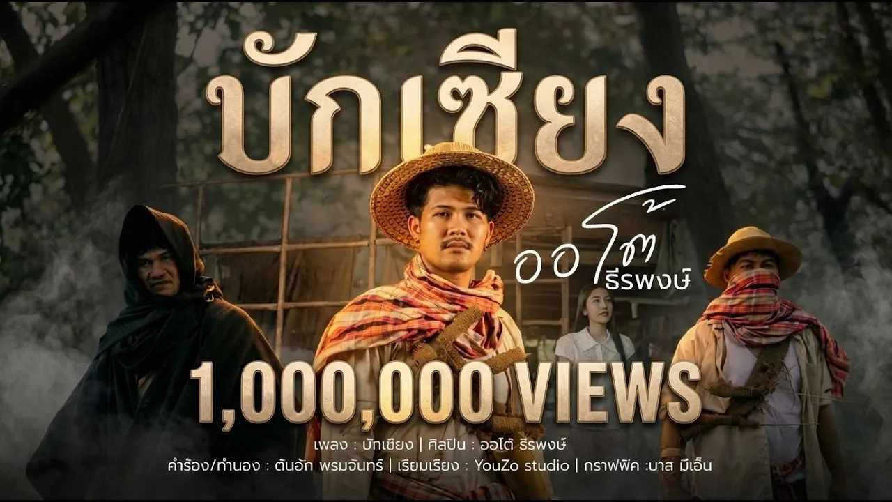 บักเซียง