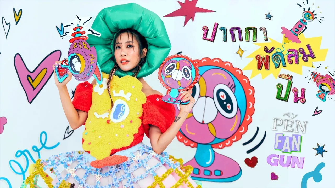 ปากกา พัดลม ปืน (Pen Fan Gun)