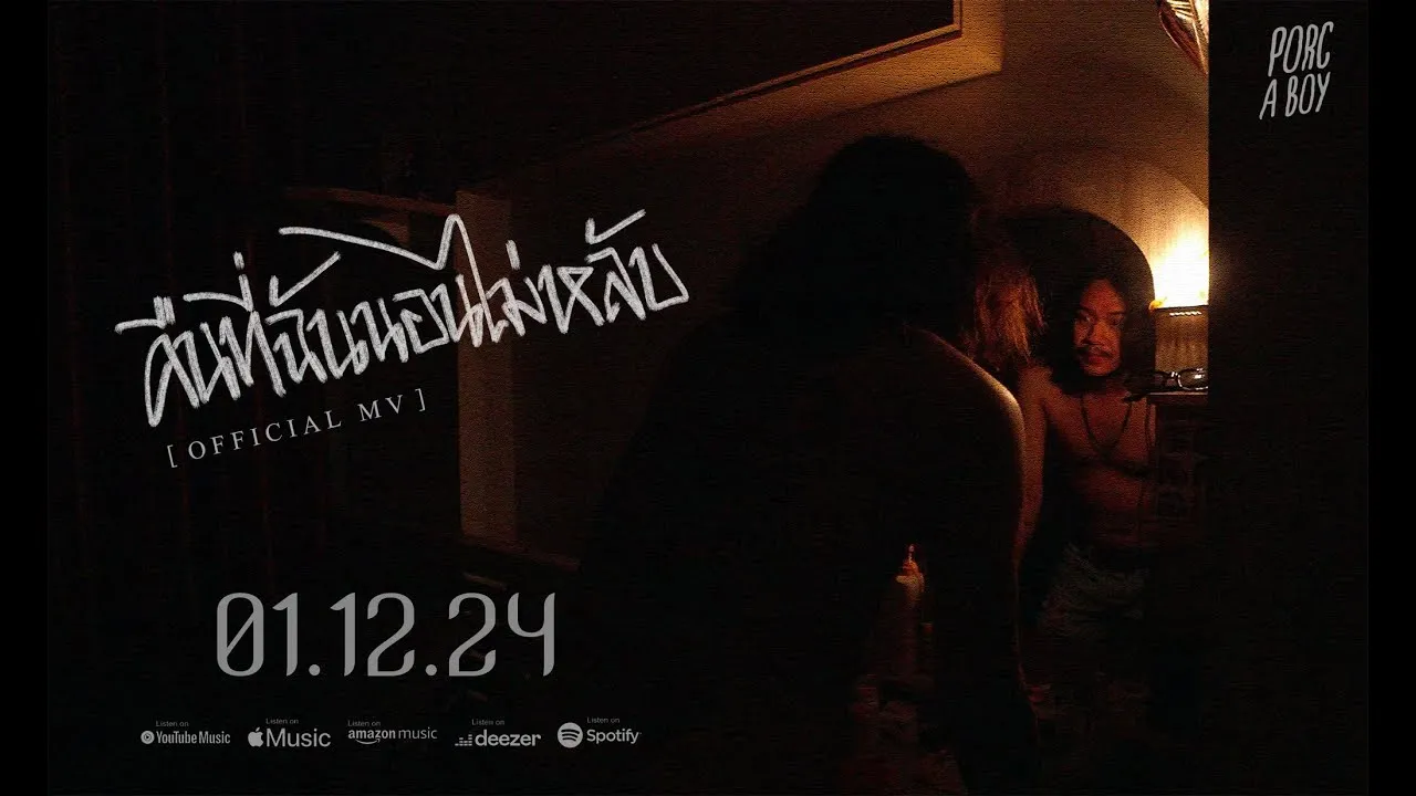 คืนนี้ฉันนอนไม่หลับ