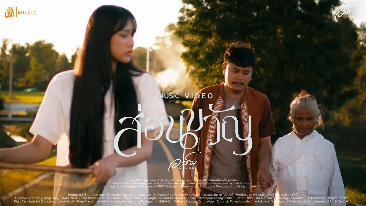 ส่อนขวัญ