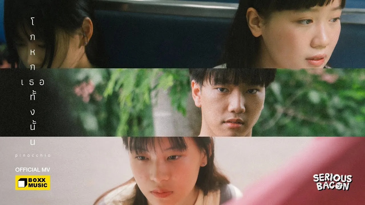 โกหกเธอทั้งนั้น (Pinocchio)