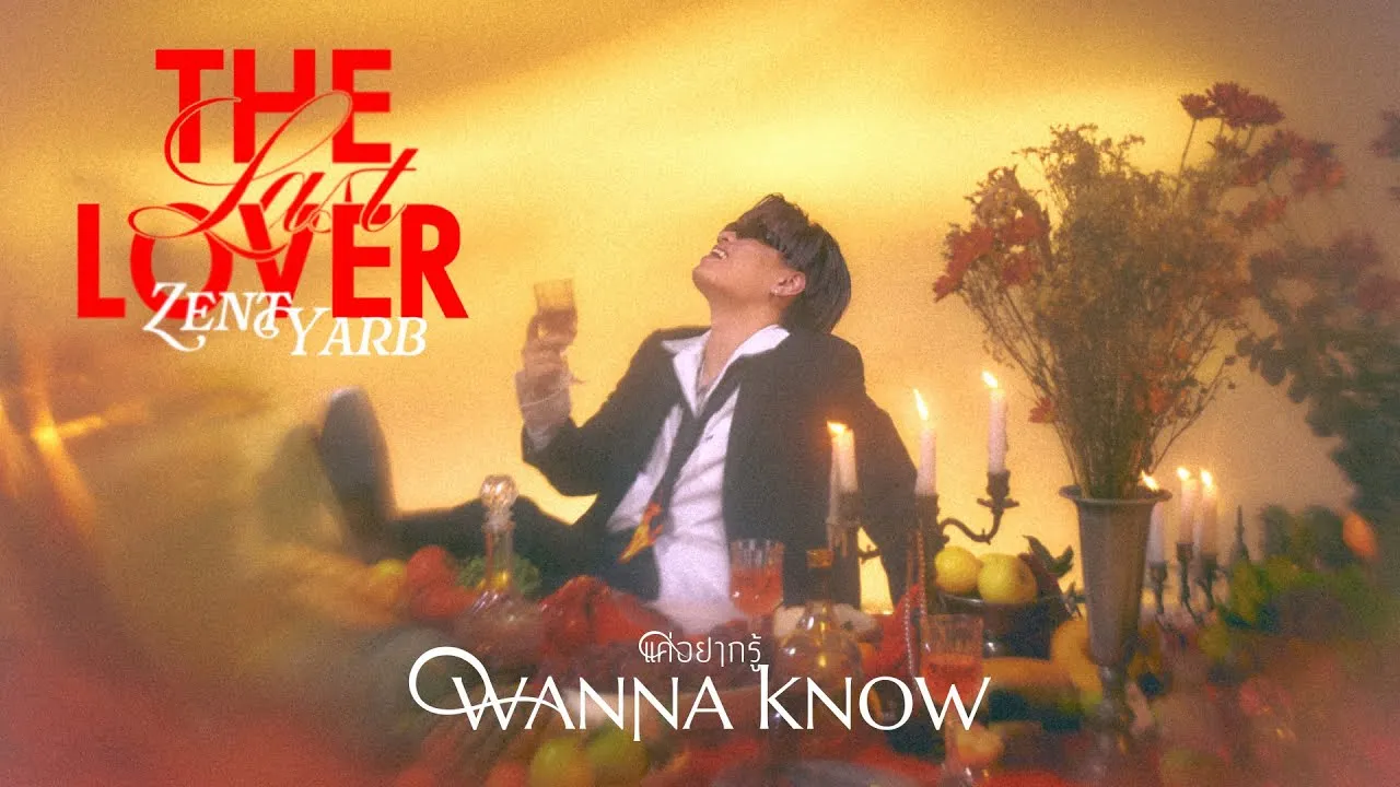 แค่อยากรู้