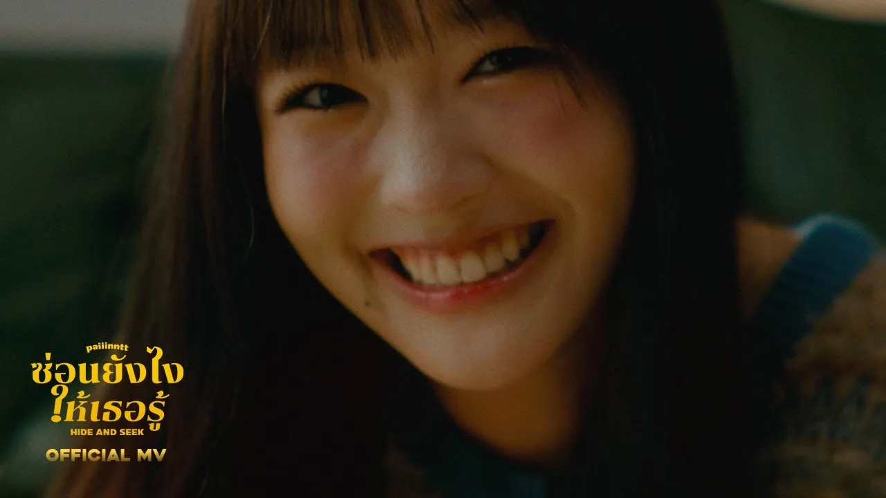 ซ่อนยังไงให้เธอรู้ (Hide and Seek)