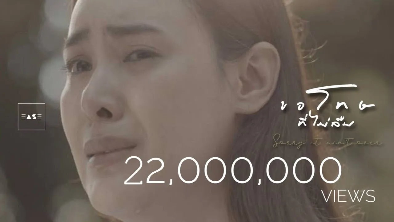 ขอโทษที่ไม่ลืม