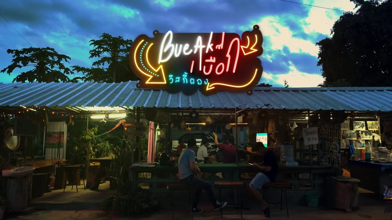 เหล้าตองสองใจ