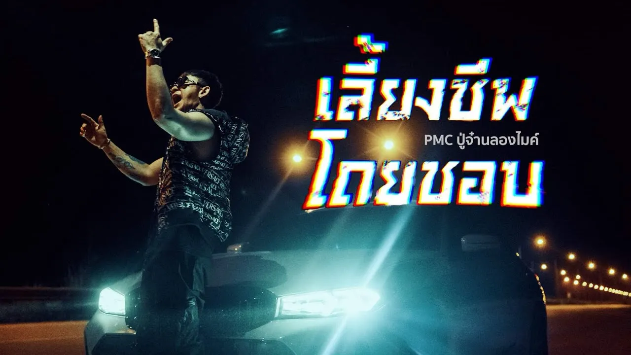 เลี้ยงชีพโดยชอบ