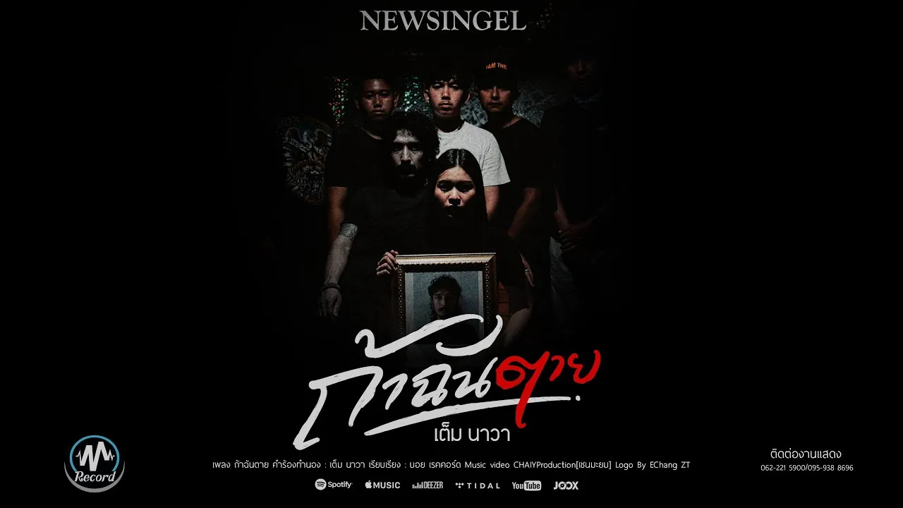 ถ้าฉันตาย