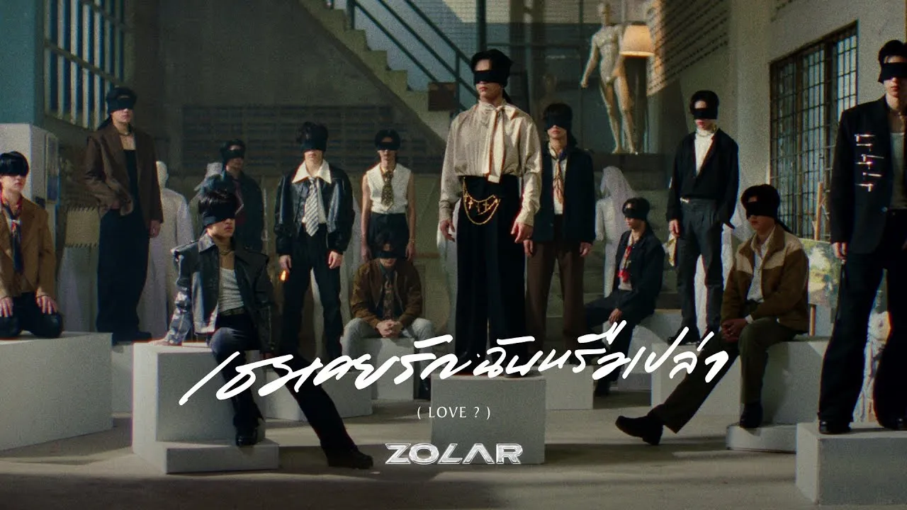 เธอเคยรักฉันหรือเปล่า (LOVE?)