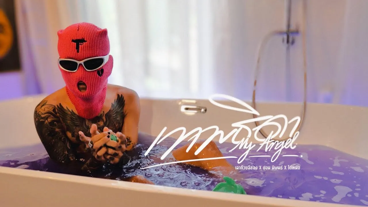 MY ANGEL (เทพธิดา)