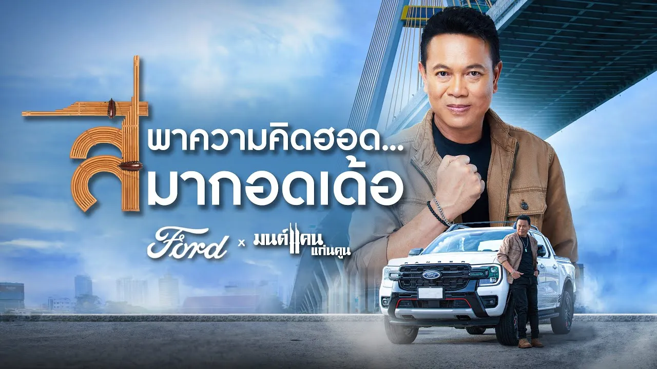 สิพาความคิดฮอด…มากอดเด้อ