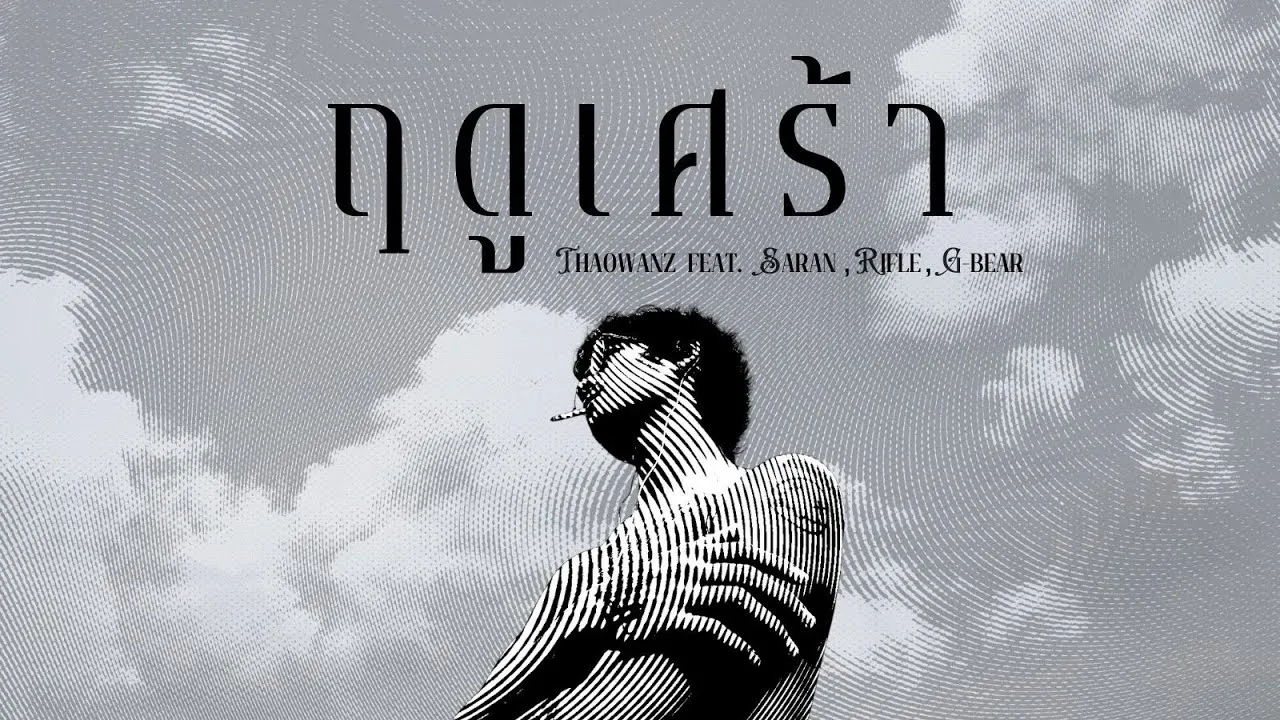 ฤดูเศร้า