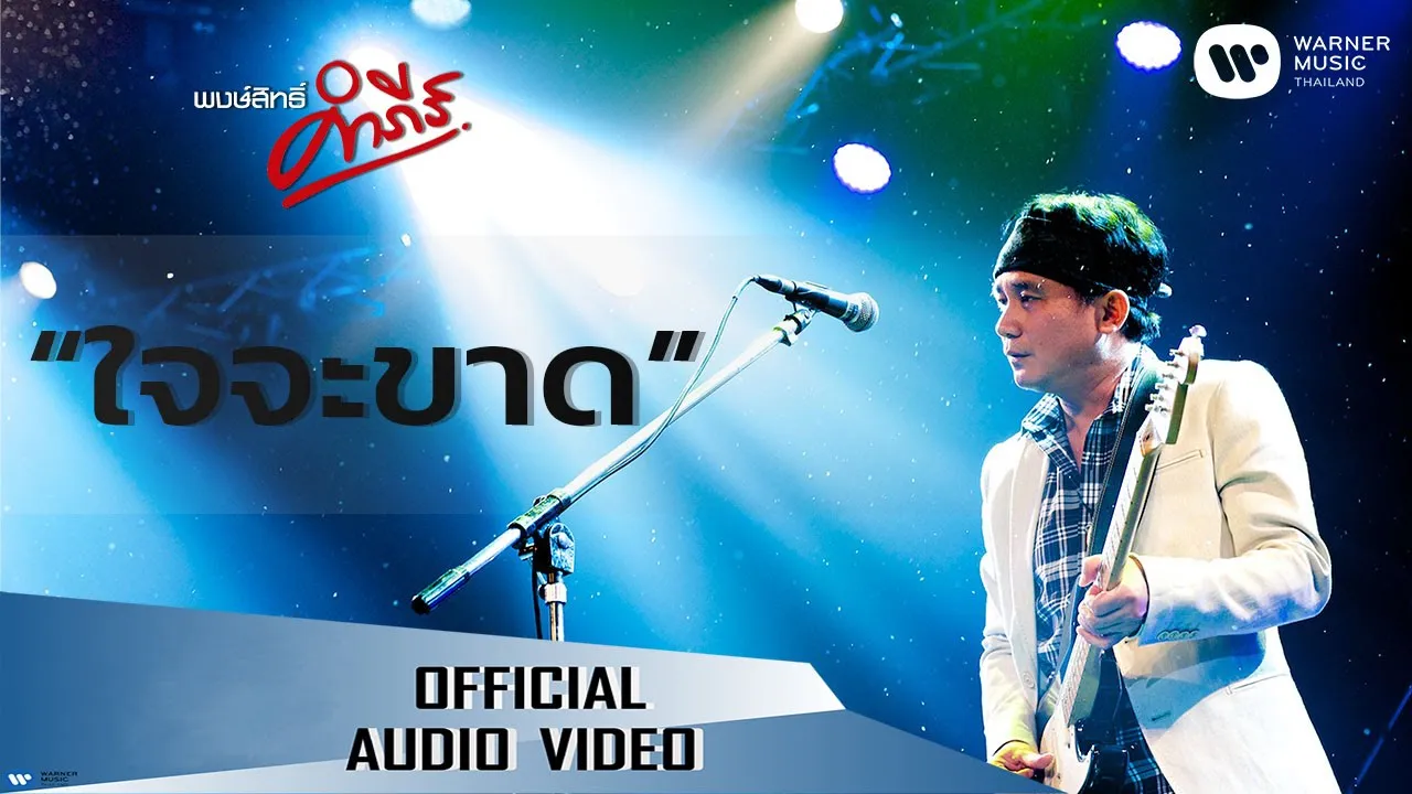 ใจจะขาด