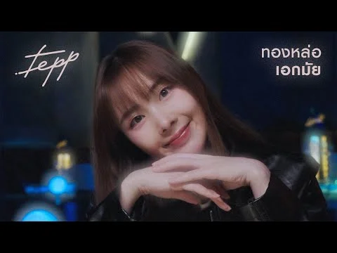 ทองหล่อ เอกมัย