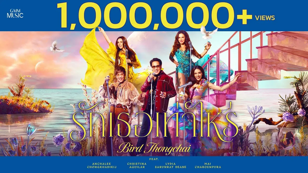 รักเธอเท่าไหร่