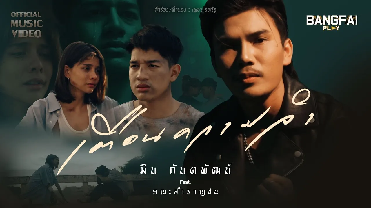 เตือนความจำ