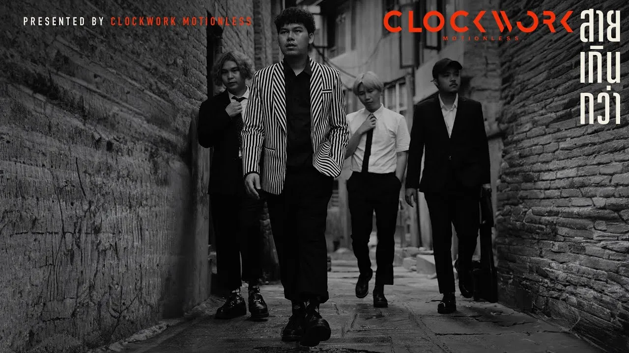 สายเกินกว่า