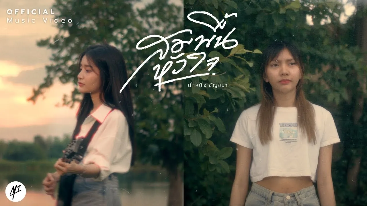 สมพื้นหัวใจ