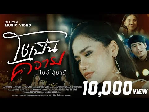 โง่เป็นควาย