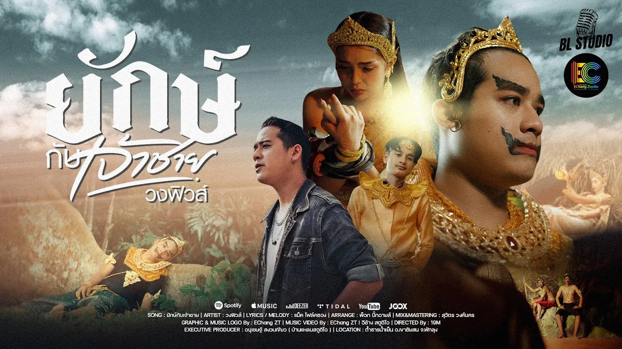 ยักษ์กับเจ้าชาย