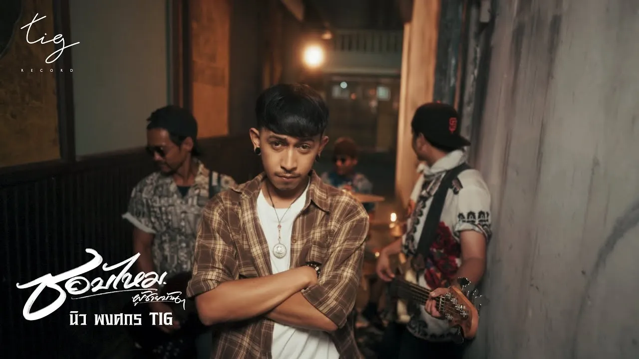 ชอบไหม ผู้ชายบ้านๆ