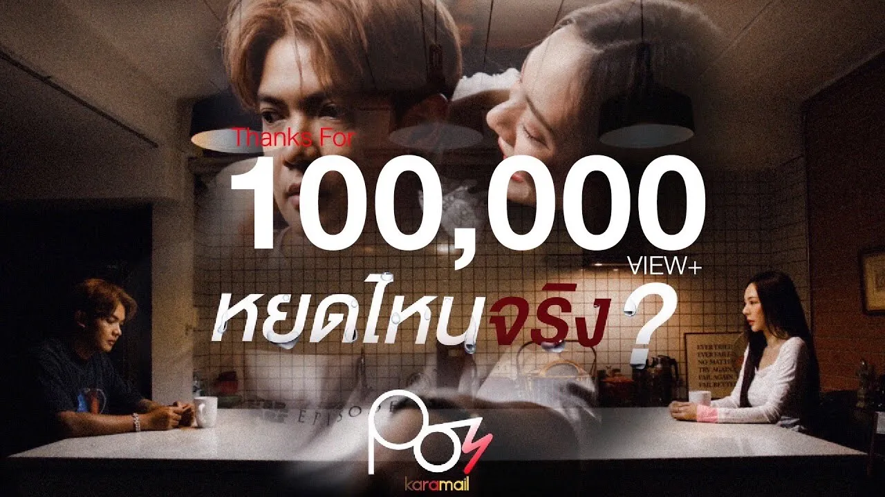 หยดไหนจริง