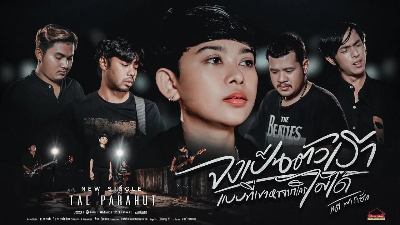 จงเป็นตัวเราแบบที่เขาหาจากใครไม่ได้