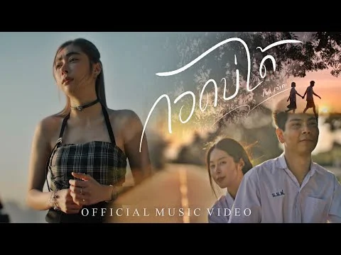 กอดบ่ได้