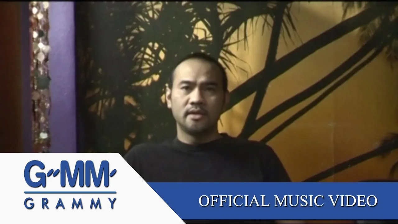 คนมันไม่ใช่