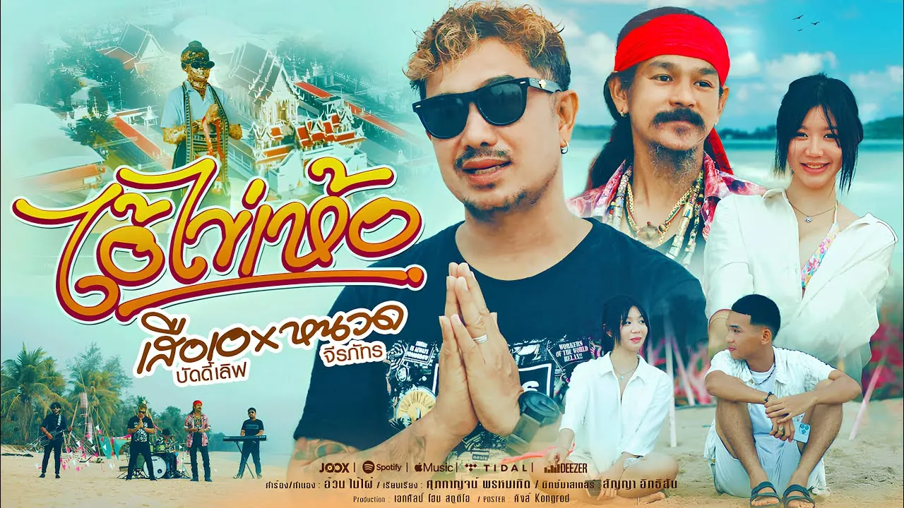 ไอ้ไข่เห้อ