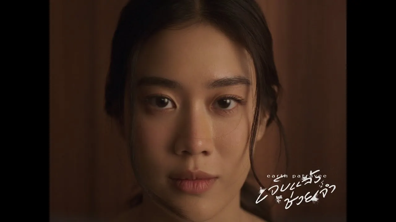 เจ็บแล้วช่วยจำ