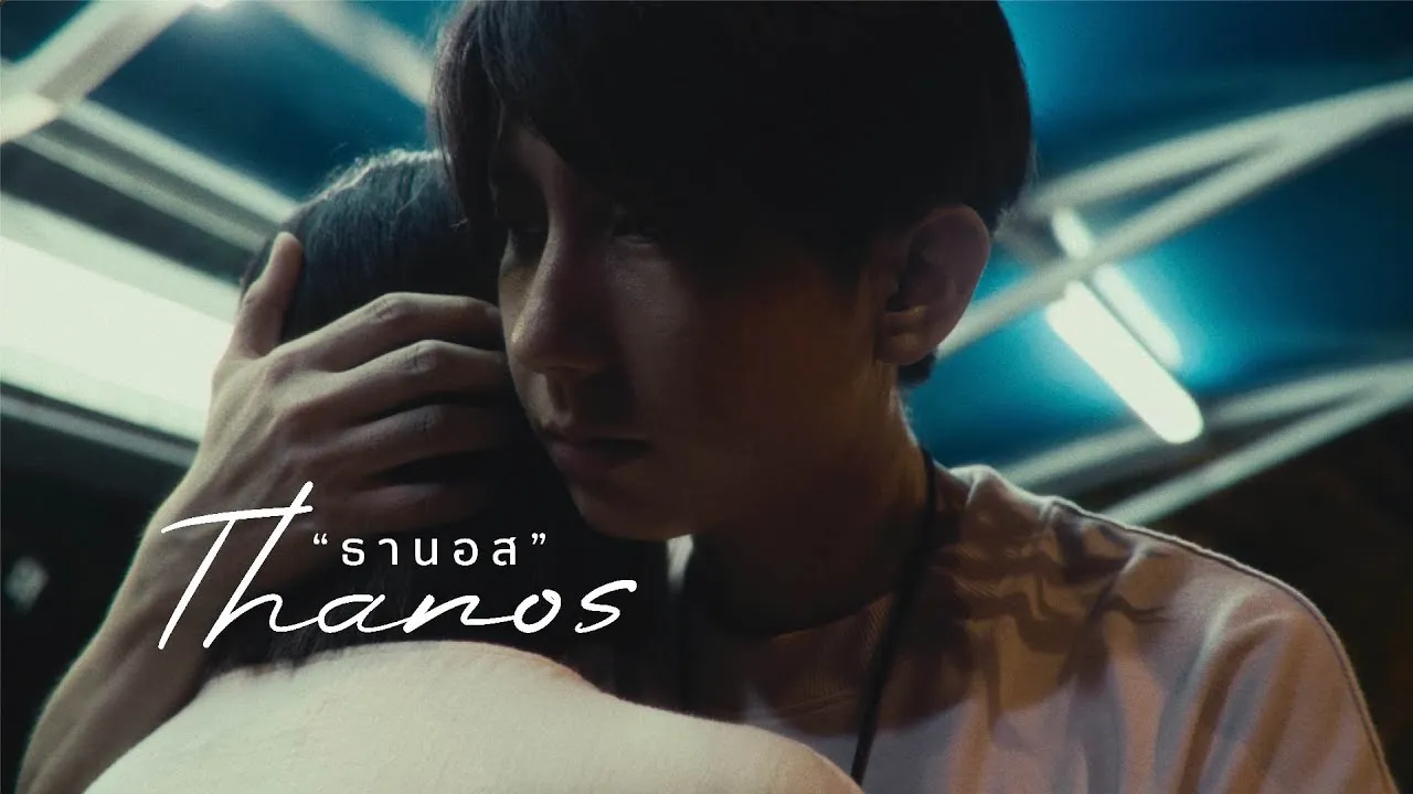 ธานอส (Thanos)