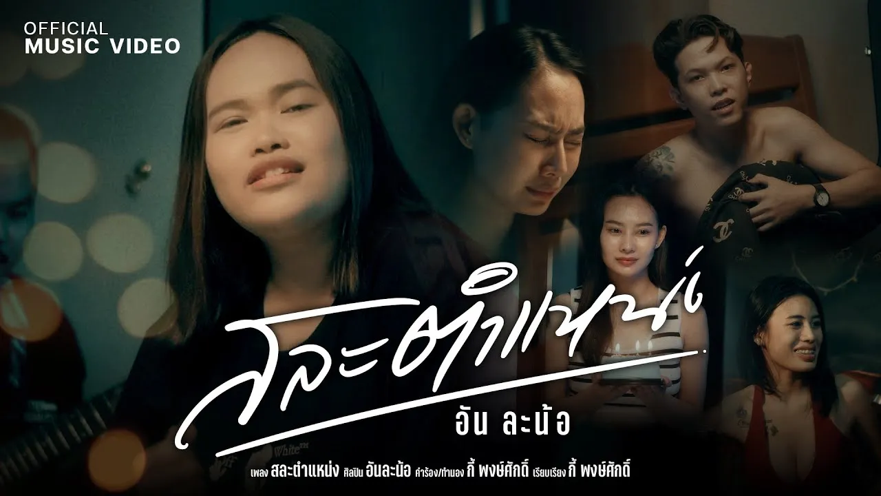 สละตำแหน่ง