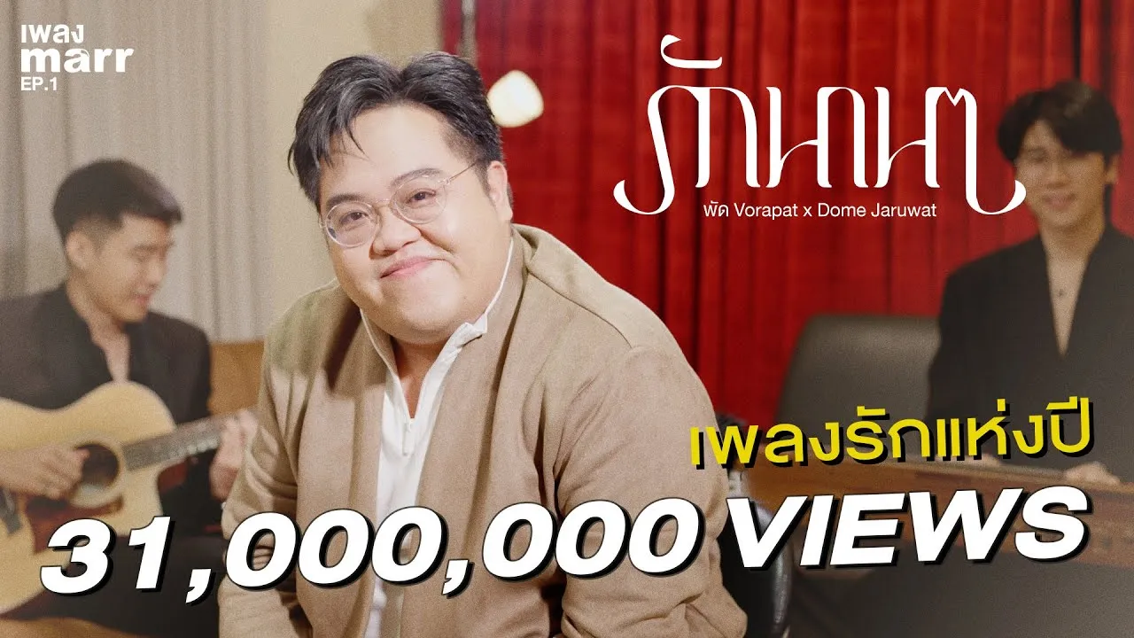 รักนานๆ