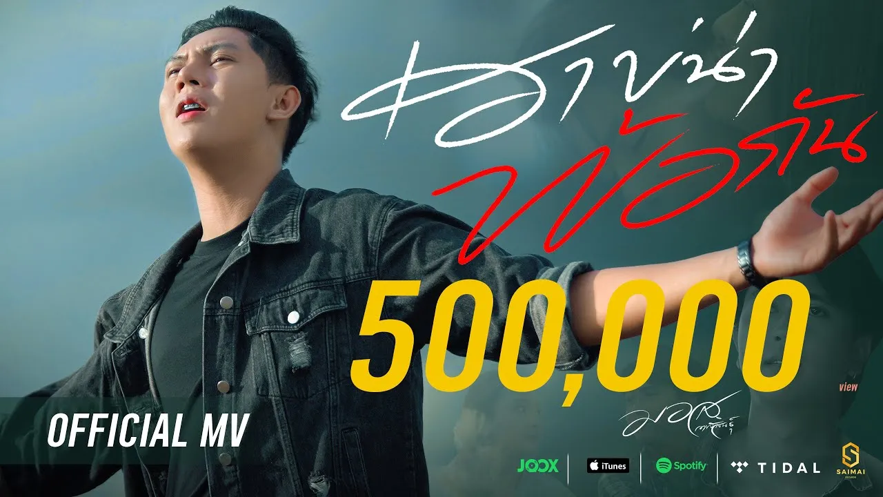 เฮาบ่น่าพ้อกัน