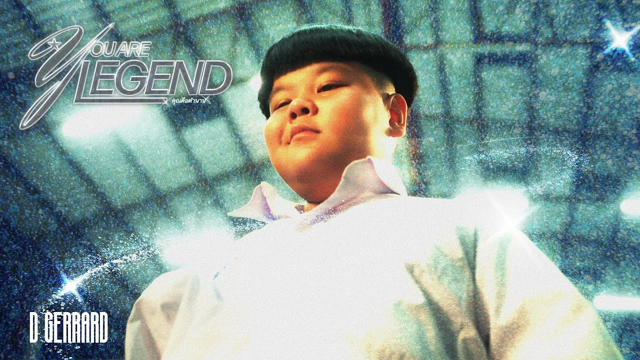 คุณคือตำนาน (You Are Legend)