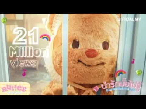 น่ารักมั้ยไม่รู้