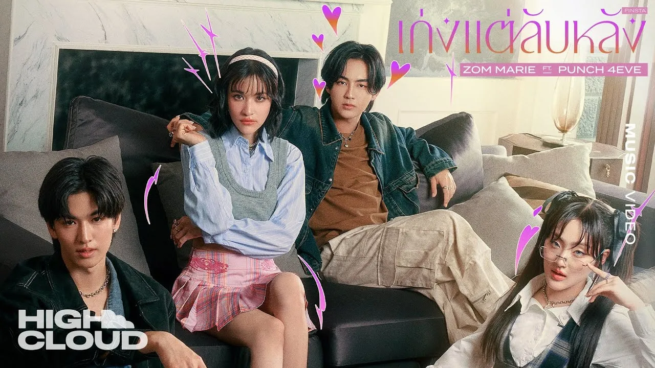 เก่งแต่ลับหลัง (FINSTA)