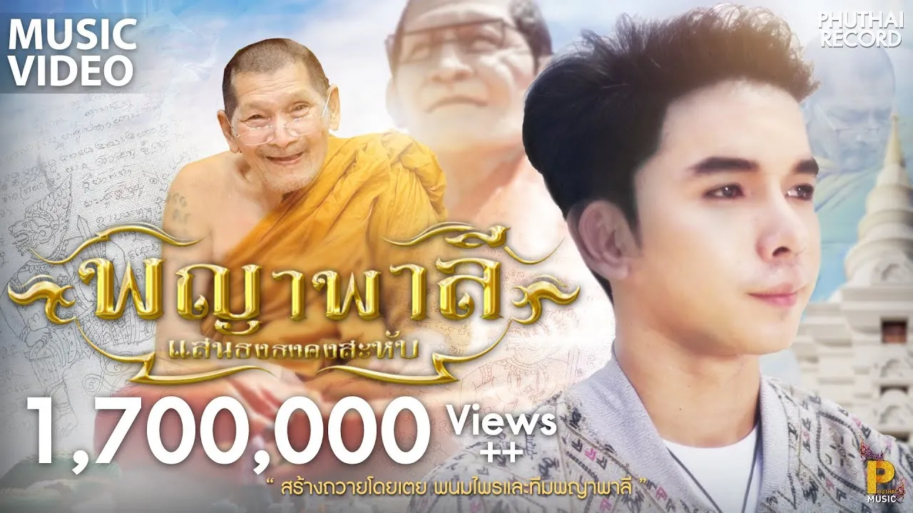 พญาพาลี (หลวงปู่ศิลา สิริจันโท)