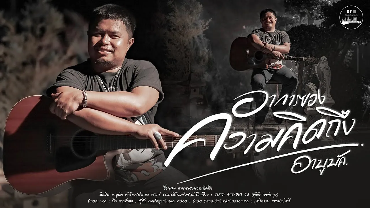 อาการของความคิดถึง