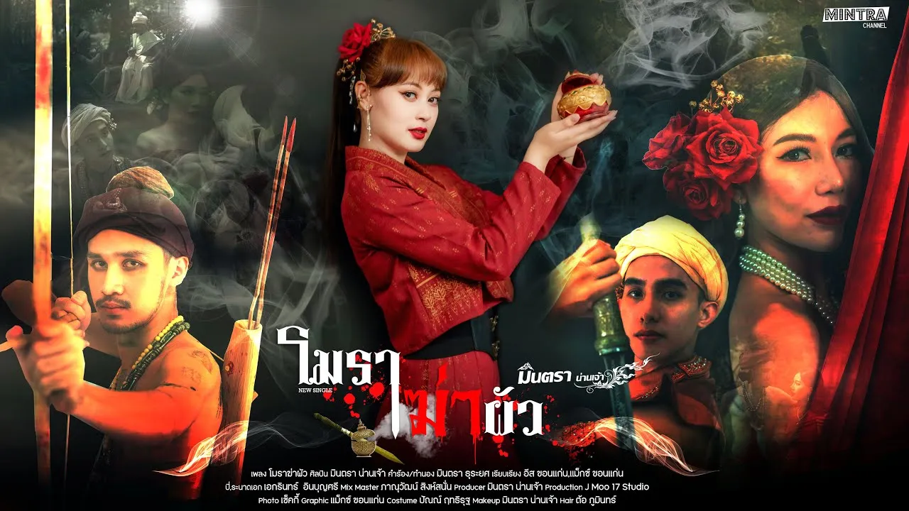 โมราฆ่าผัว