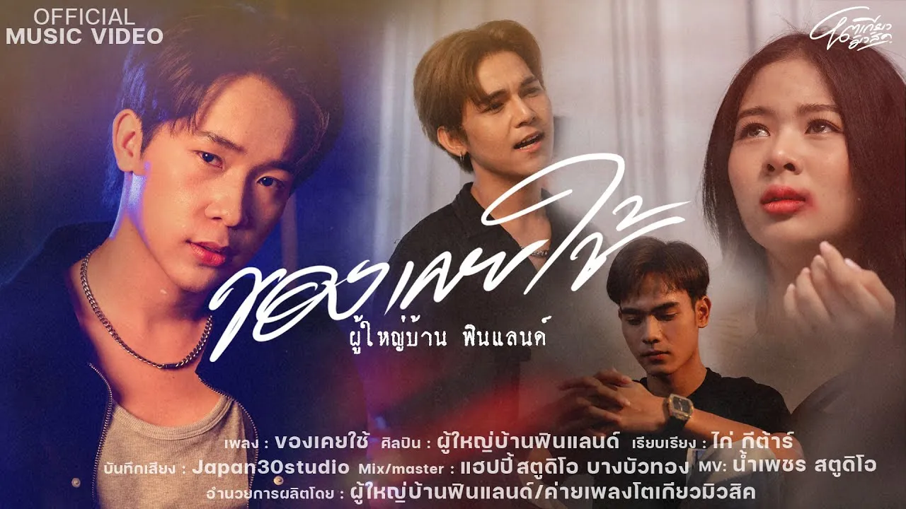 ของเคยใช้