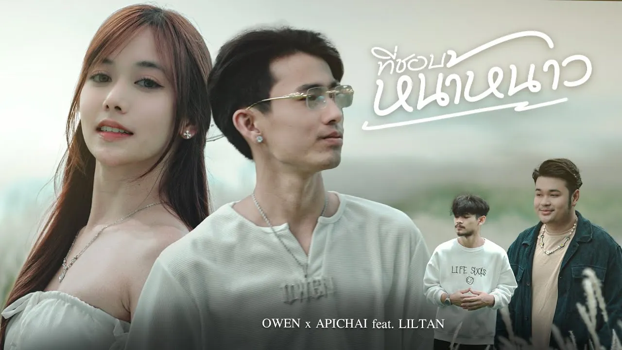 ที่ชอบหน้าหนาว