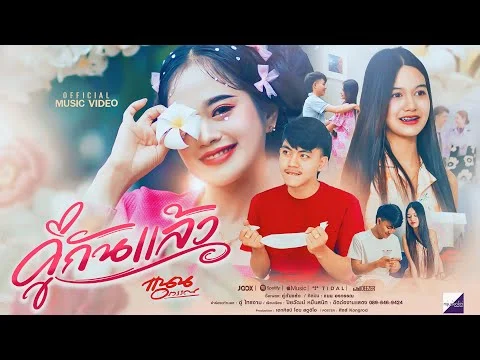 คู่กันแล้ว