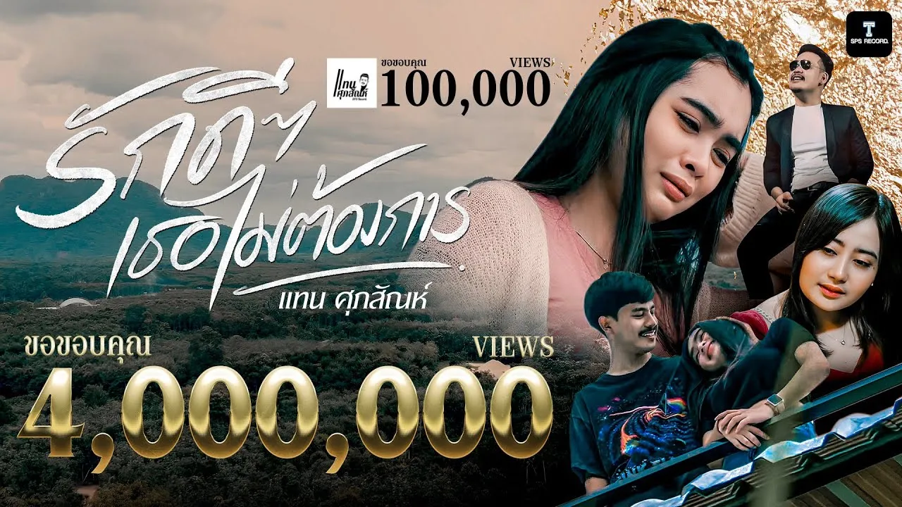 รักดีๆเธอไม่ต้องการ