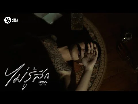 ไม่รู้สึก