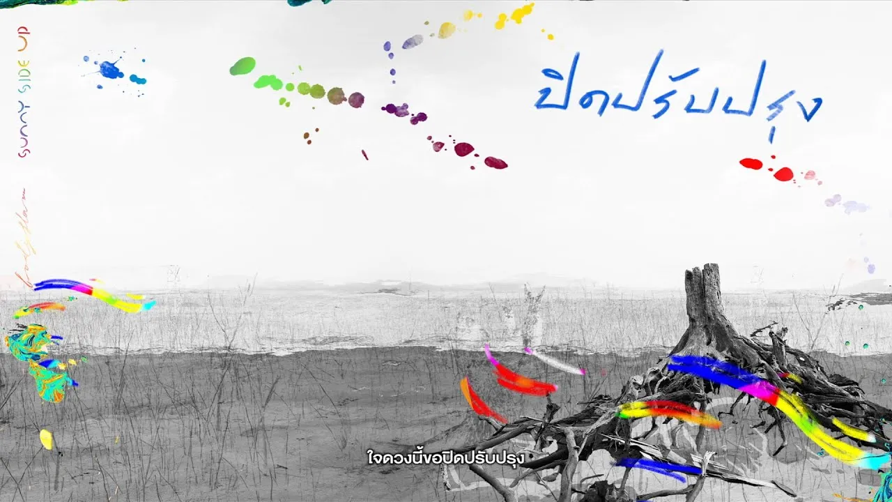 ปิดปรับปรุง