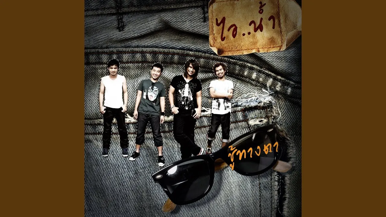 ชู้ทางตา