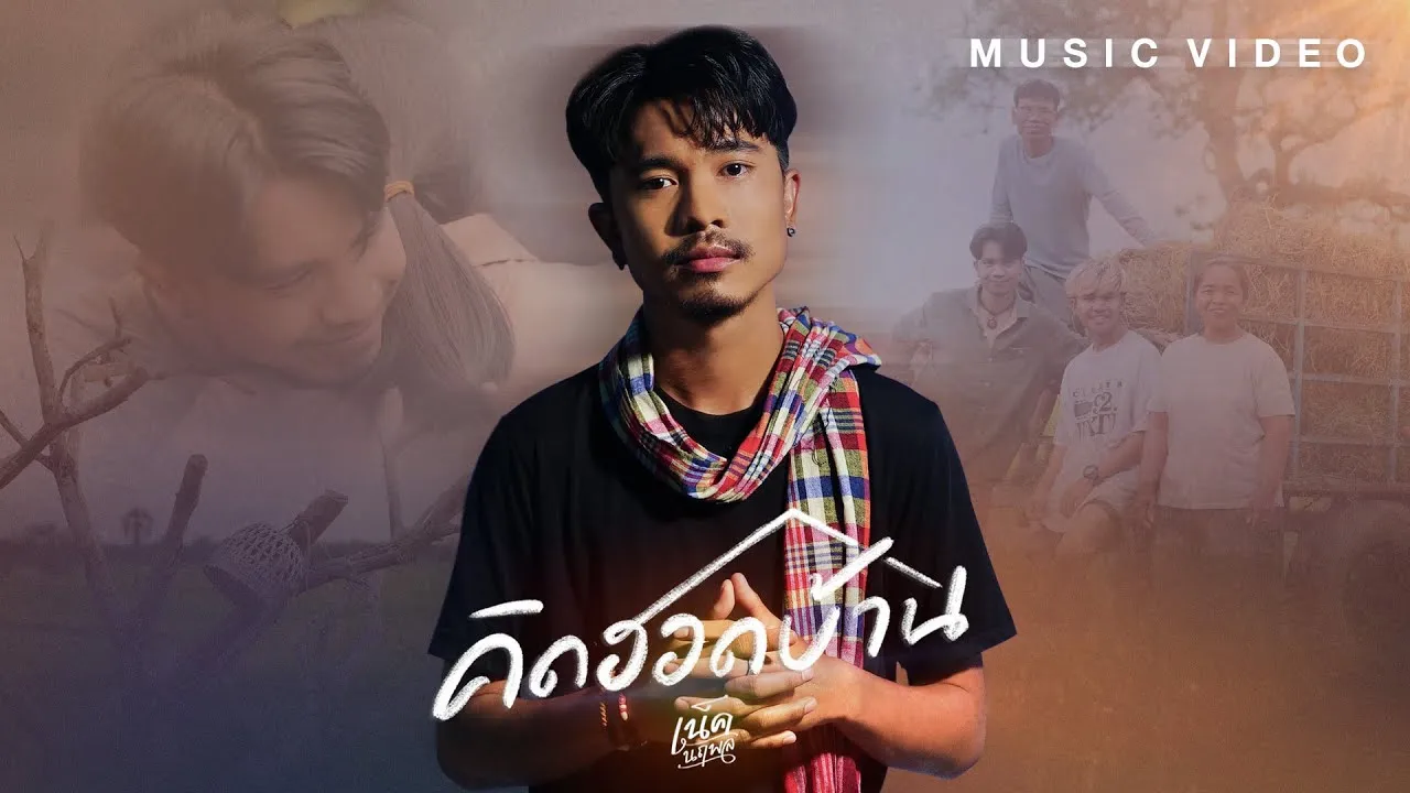 เฮาฮักกันหลายปานนี้